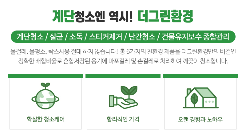 더그린환경_문구상단_문구