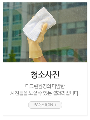 더그린환경_메인링크_시공사례