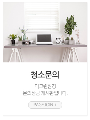 더그린환경_메인링크_견적문의