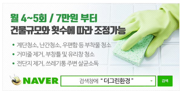 더그린환경_하단문구_문구