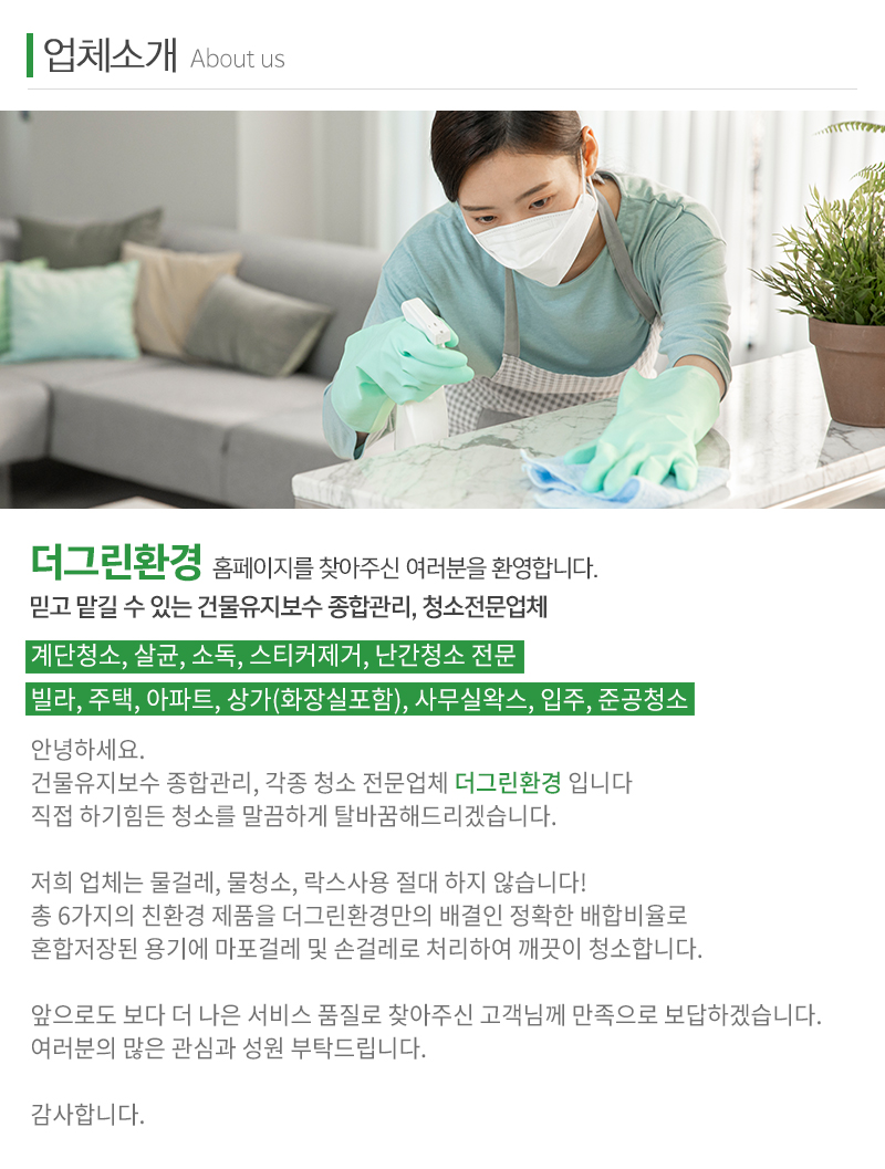더그린환경_내용